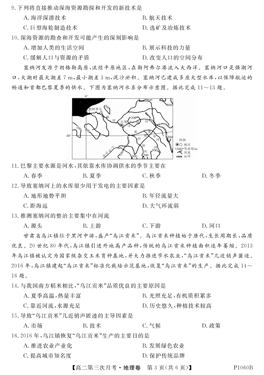 安徽省定远县第二中学、临淮中学2020-2021学年高二上学期第三次月考地理试卷（详解） PDF版含解析.pdf_第3页