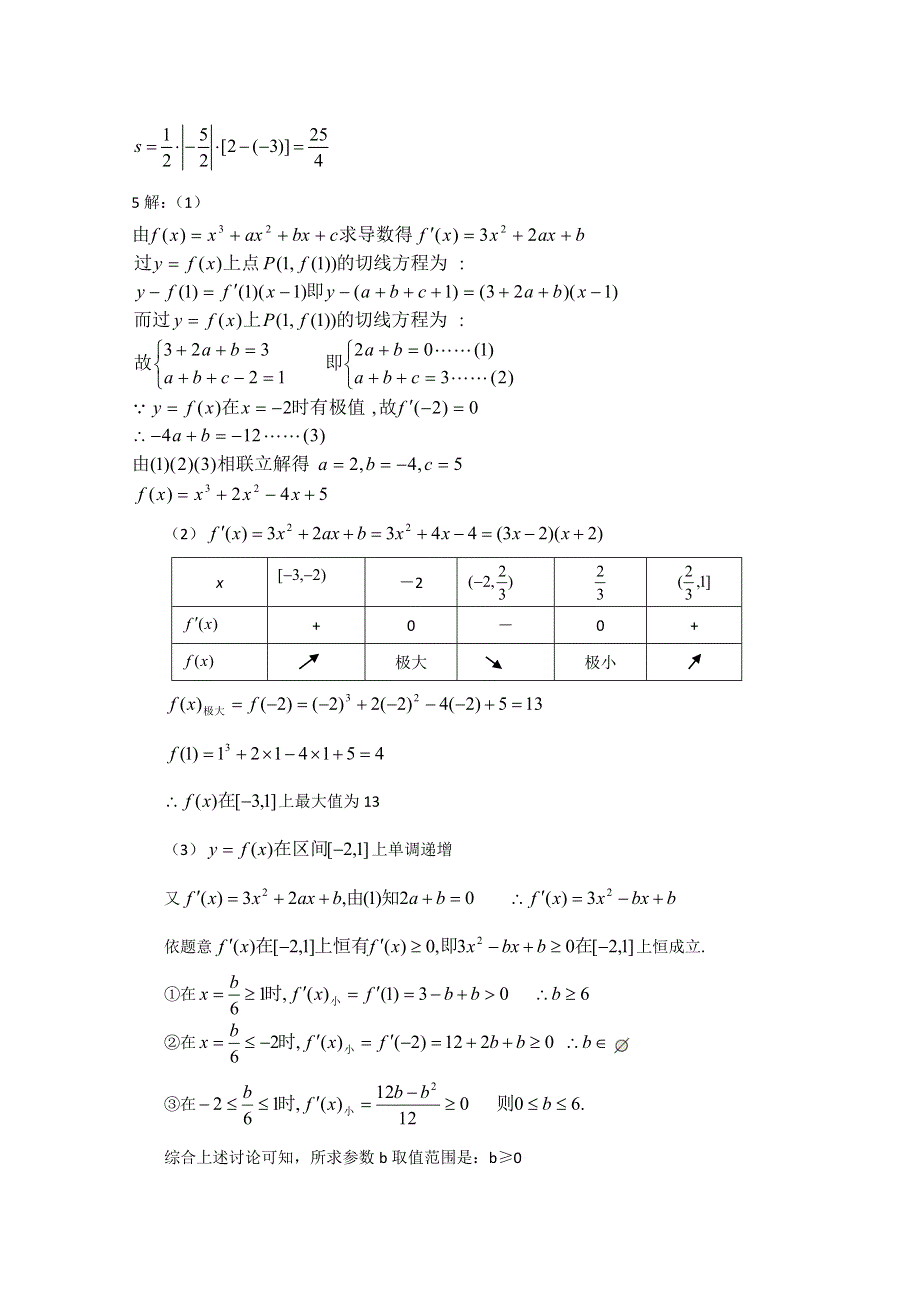 2011山东高三数学强化训练（13）.doc_第3页