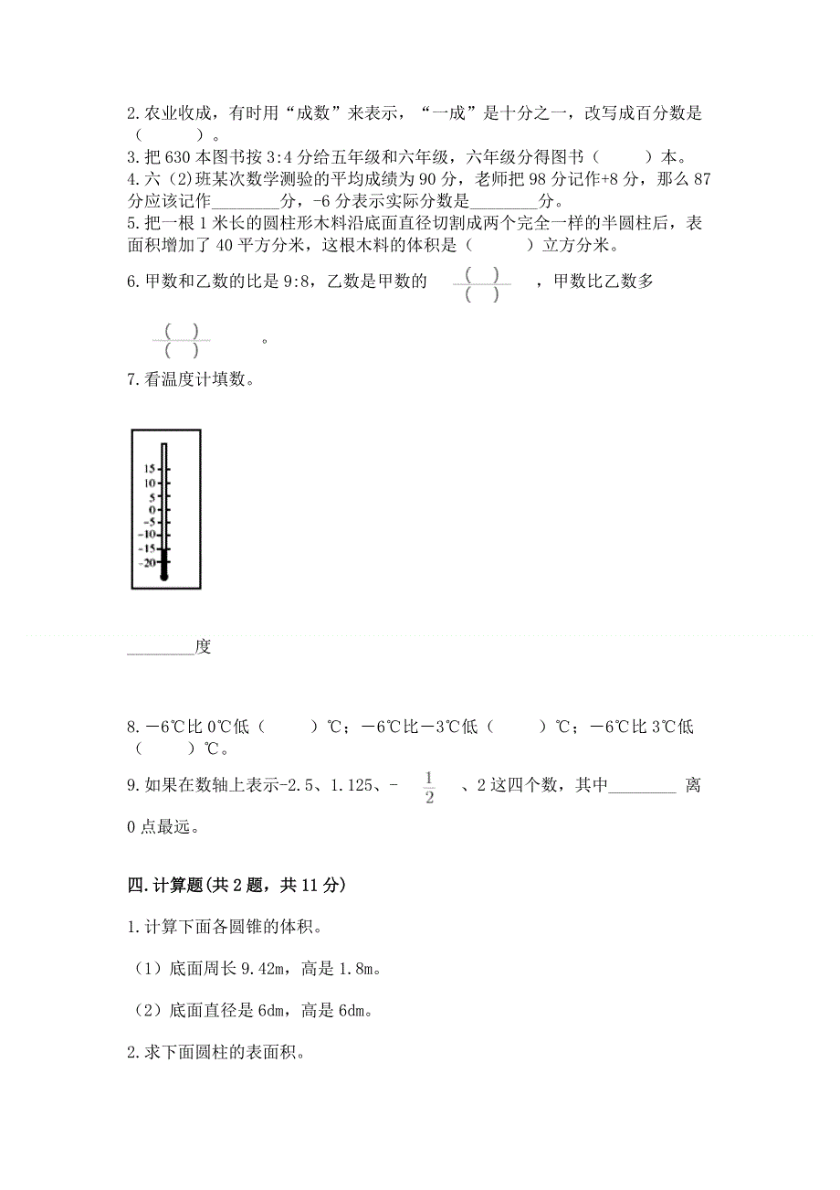 小学六年级下册数学 期末测试卷附答案（综合题）.docx_第2页