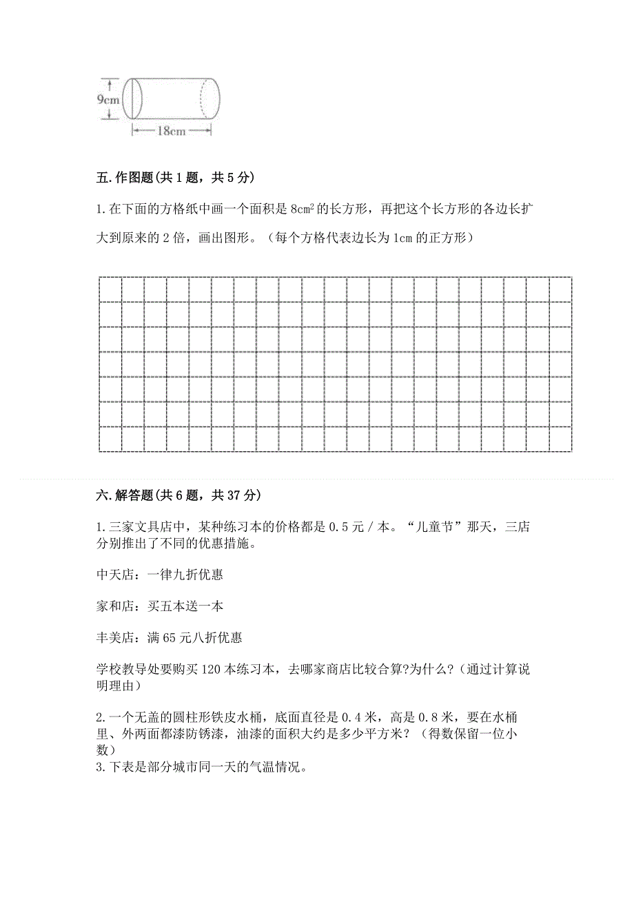 小学六年级下册数学 期末测试卷附答案（综合题）.docx_第3页