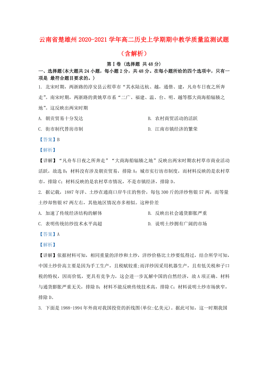 云南省楚雄州2020-2021学年高二历史上学期期中教学质量监测试题（含解析）.doc_第1页