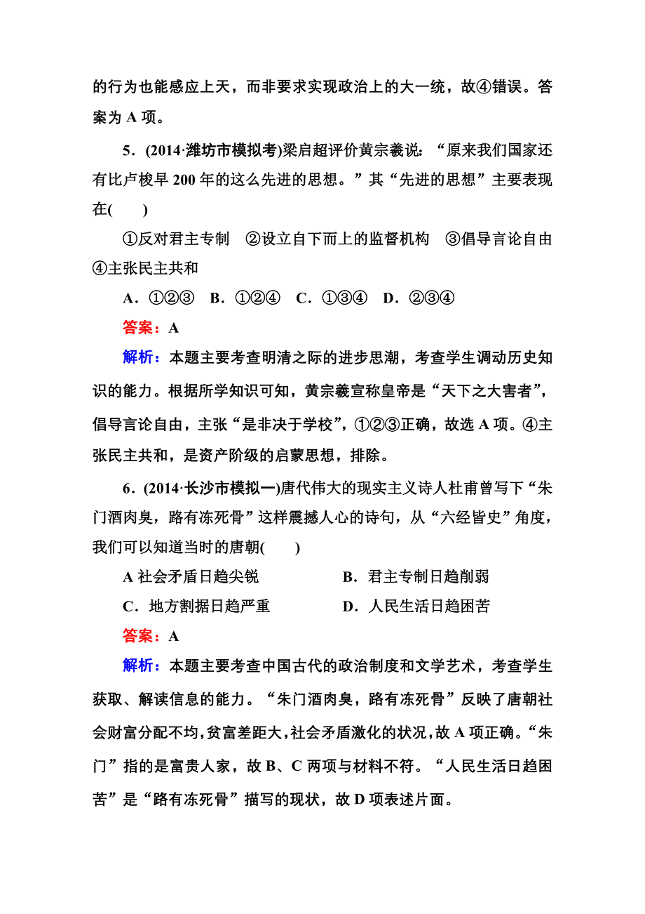 《名师伴你行》2015届高考历史二轮复习专题 提能专训 专题三 古代中国主流思想的演变及科技文艺 WORD版含解析.doc_第3页