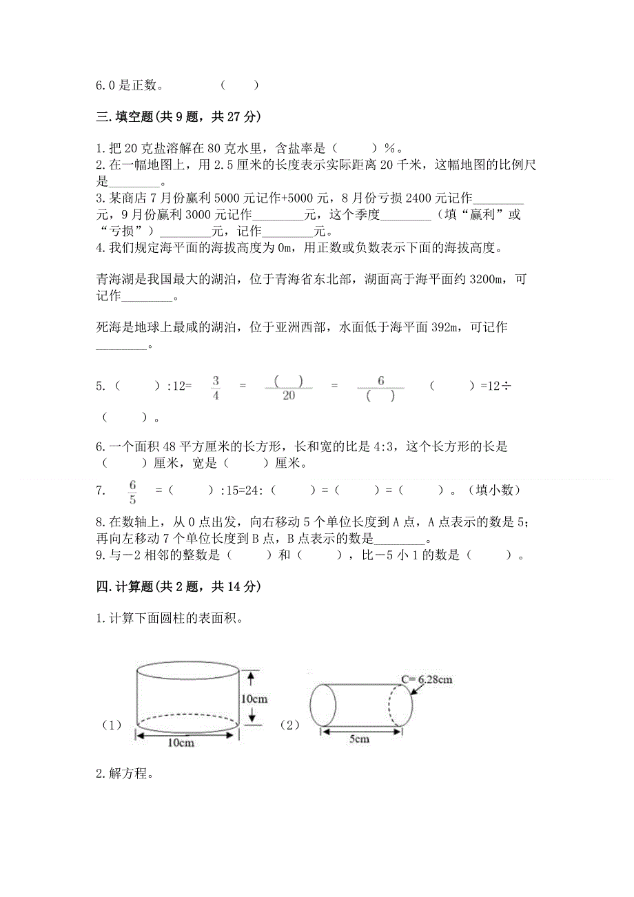 小学六年级下册数学 期末测试卷（历年真题）.docx_第2页