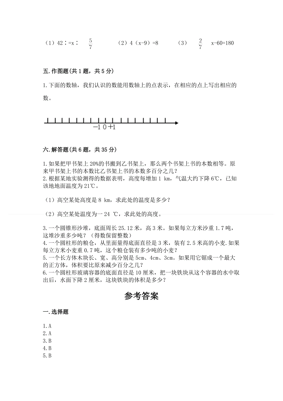 小学六年级下册数学 期末测试卷（历年真题）.docx_第3页