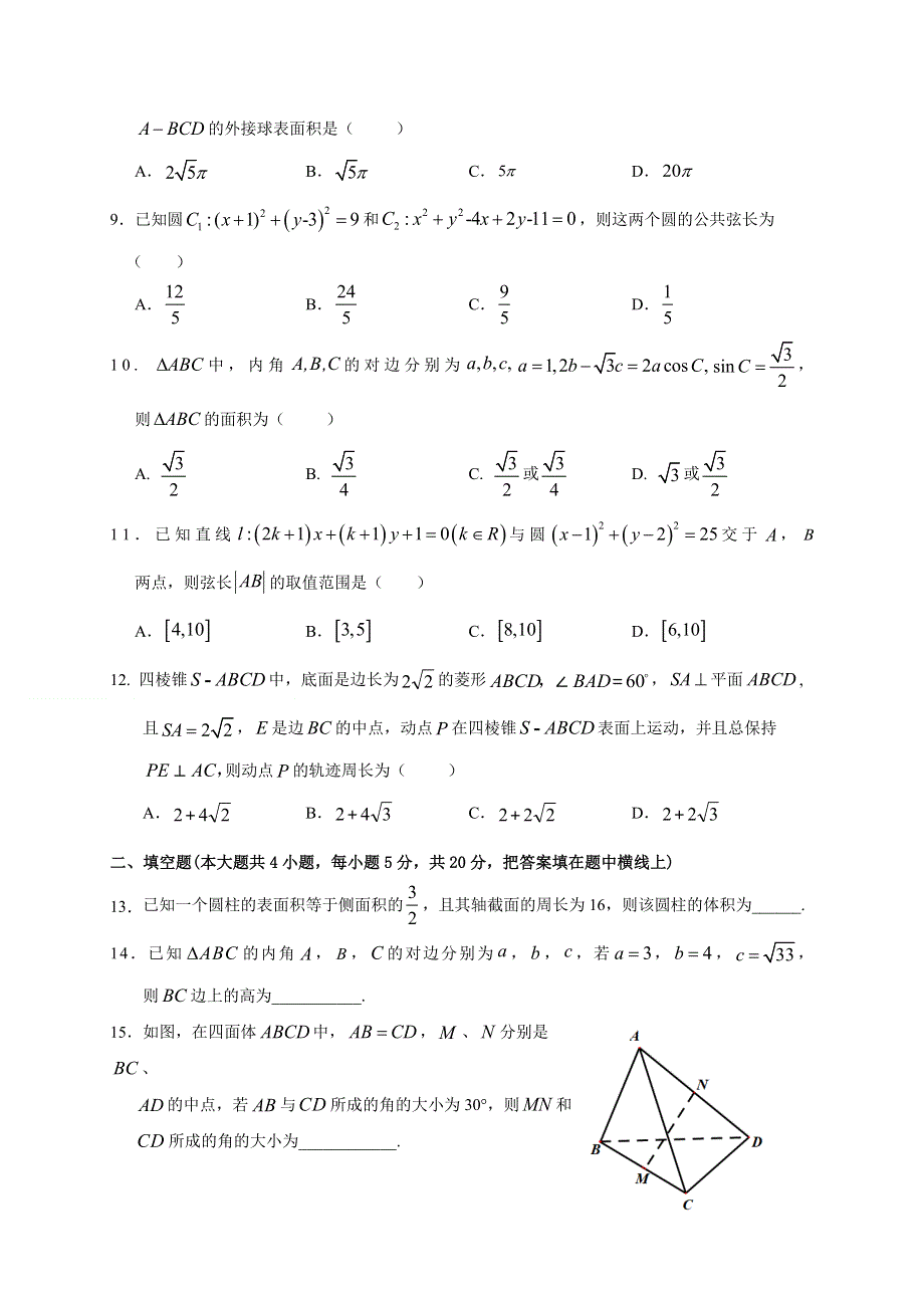 四川省南充高级中学22020-2021学年高二上学期期中考试数学（理）试题 WORD版含答案.doc_第2页