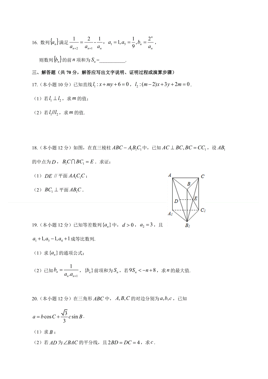 四川省南充高级中学22020-2021学年高二上学期期中考试数学（理）试题 WORD版含答案.doc_第3页