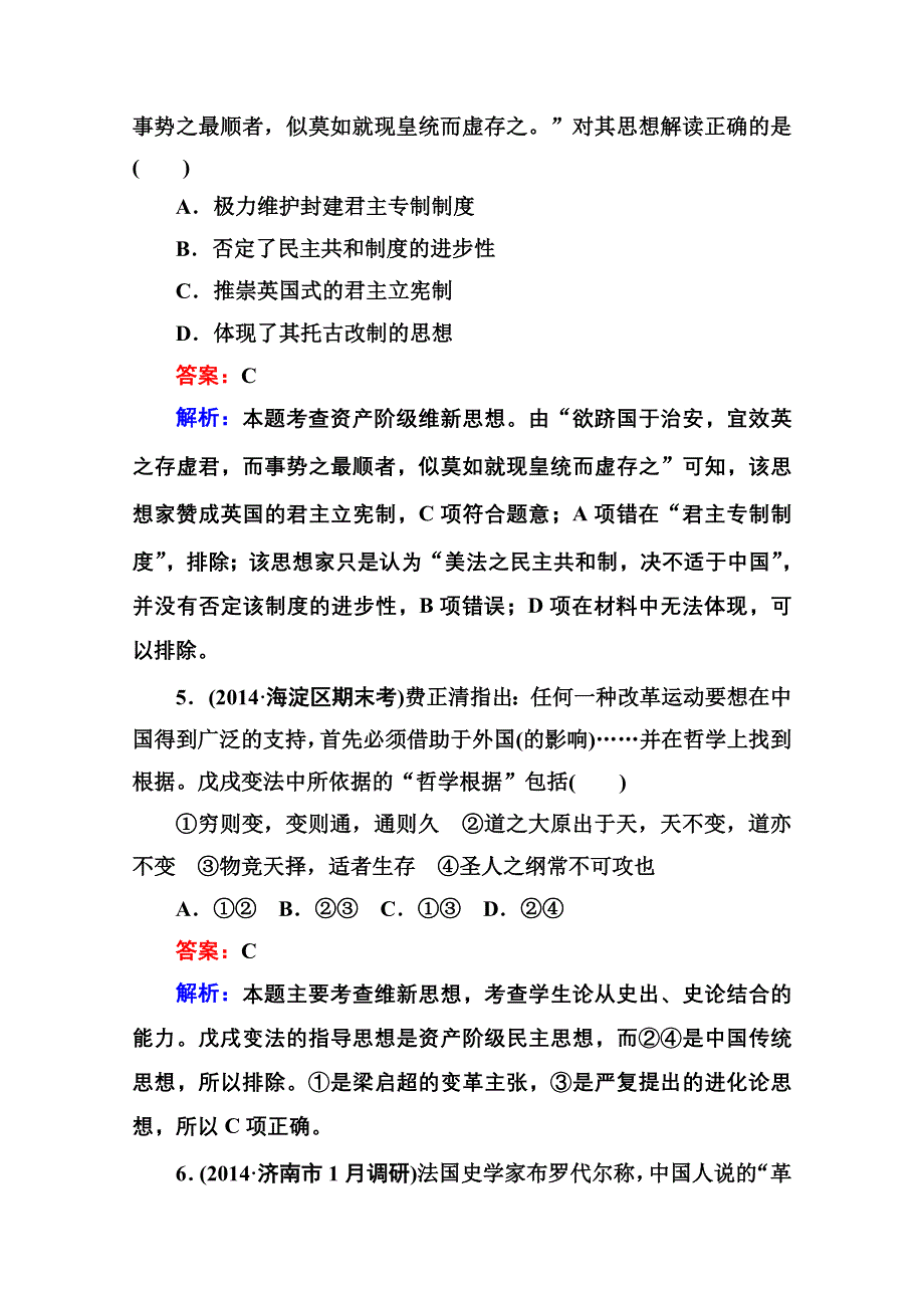 《名师伴你行》2015届高考历史二轮复习专题 提能专训 专题七 近代中国思想解放的潮流 WORD版含解析.doc_第3页