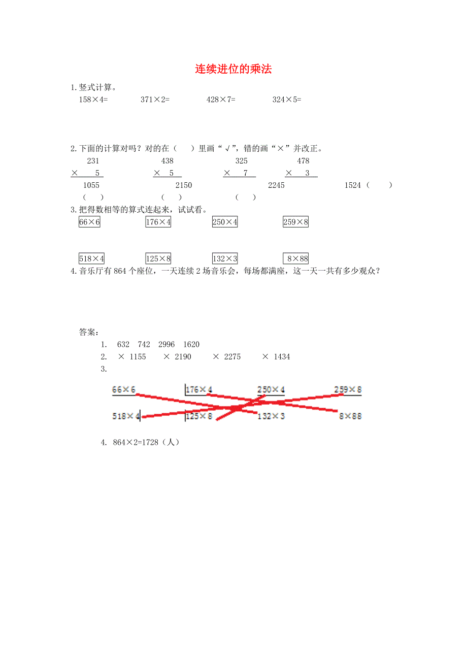 三年级数学上册 一 两、三位数乘一位数（连续进位的乘法）习题 苏教版.doc_第1页