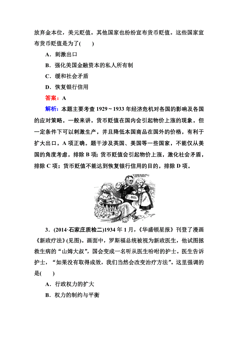 《名师伴你行》2015届高考历史二轮复习专题 提能专训 专题十二 世界资本主义经济政策的调整和苏联的社会主义建设 WORD版含解析.doc_第2页