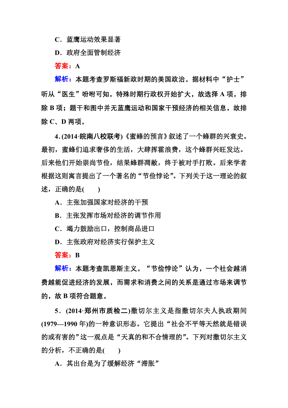 《名师伴你行》2015届高考历史二轮复习专题 提能专训 专题十二 世界资本主义经济政策的调整和苏联的社会主义建设 WORD版含解析.doc_第3页