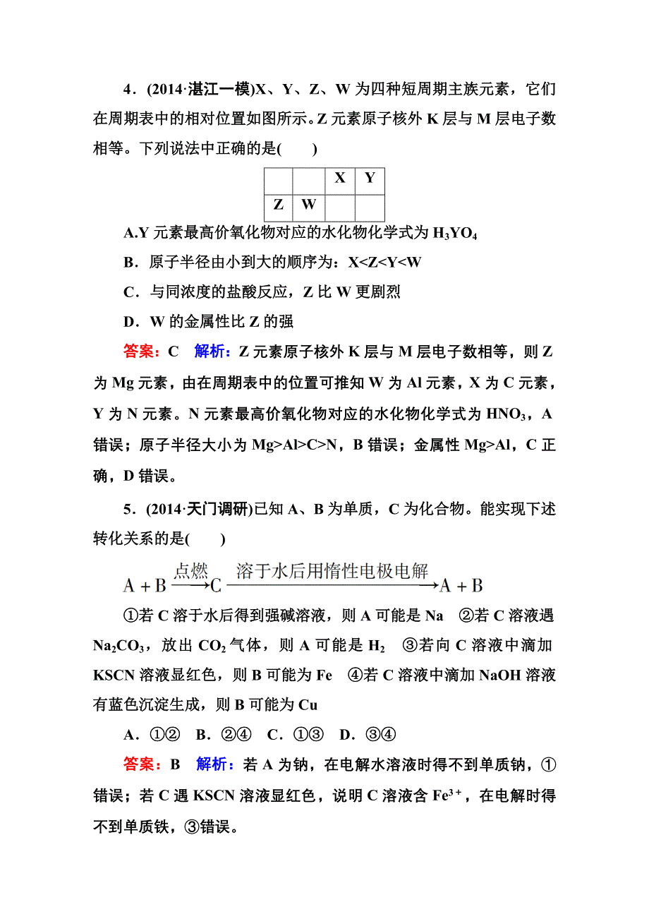 《名师伴你行》2015届高考化学二轮复习专题突破题型专训1　选择题题型突破.doc_第3页