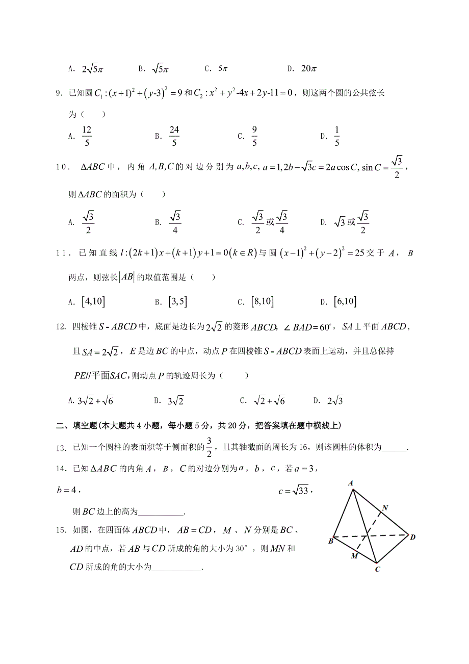 四川省南充高级中学22020-2021学年高二数学上学期期中试题 文.doc_第2页