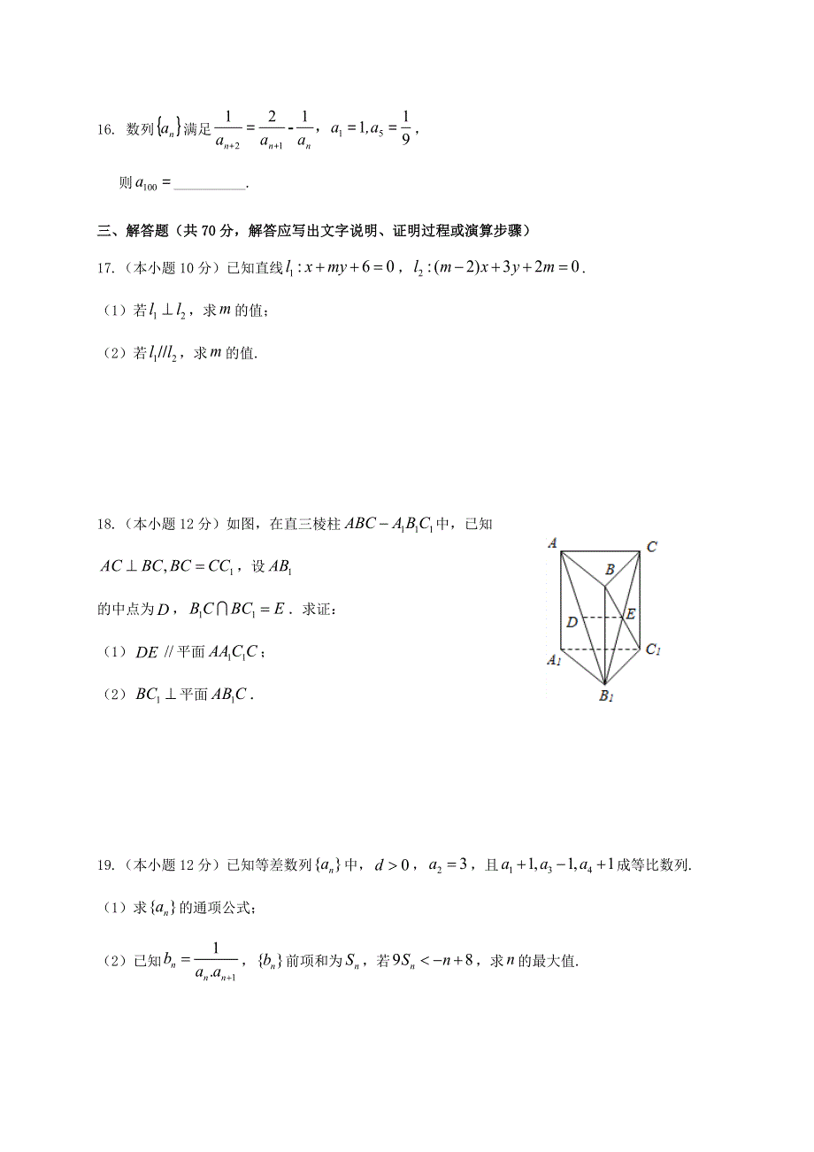 四川省南充高级中学22020-2021学年高二数学上学期期中试题 文.doc_第3页