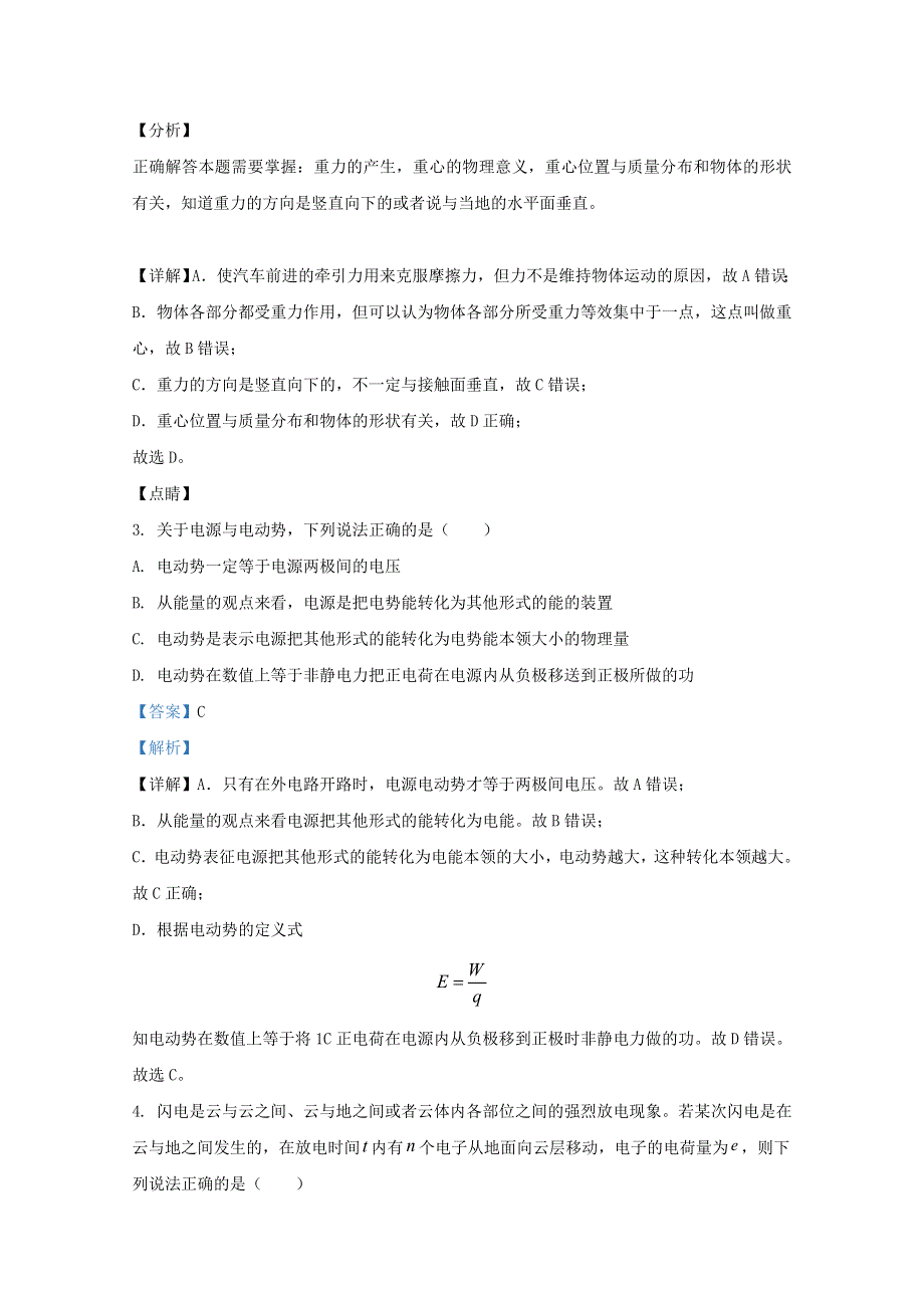 云南省楚雄州2020-2021学年高二物理上学期期中统测试题（含解析）.doc_第2页