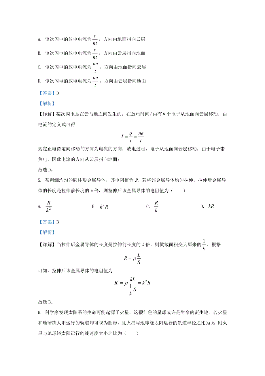 云南省楚雄州2020-2021学年高二物理上学期期中统测试题（含解析）.doc_第3页