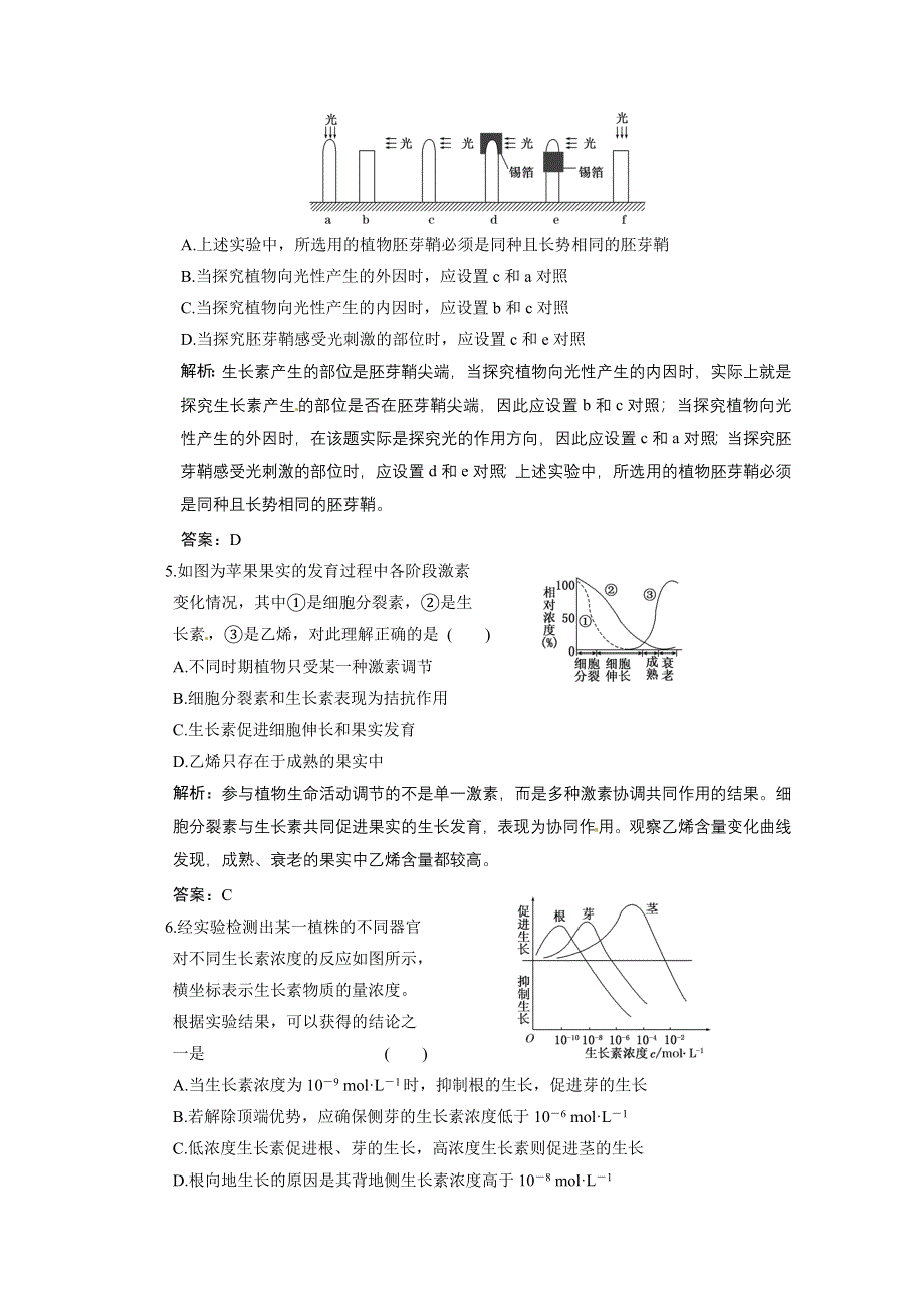 2011山东高考生物一轮复习同步课时作业：4.1 植物的激素调节.doc_第2页