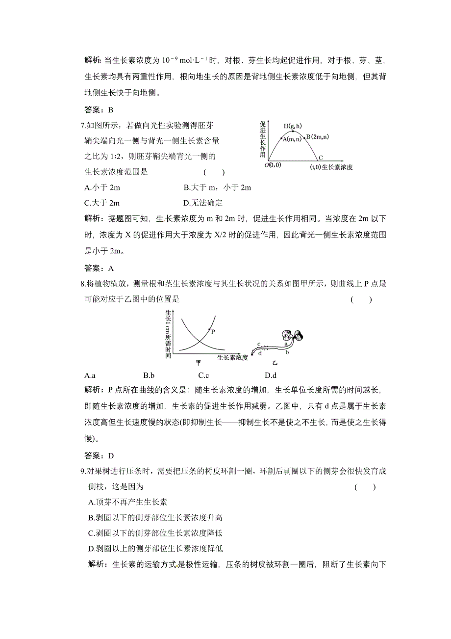 2011山东高考生物一轮复习同步课时作业：4.1 植物的激素调节.doc_第3页