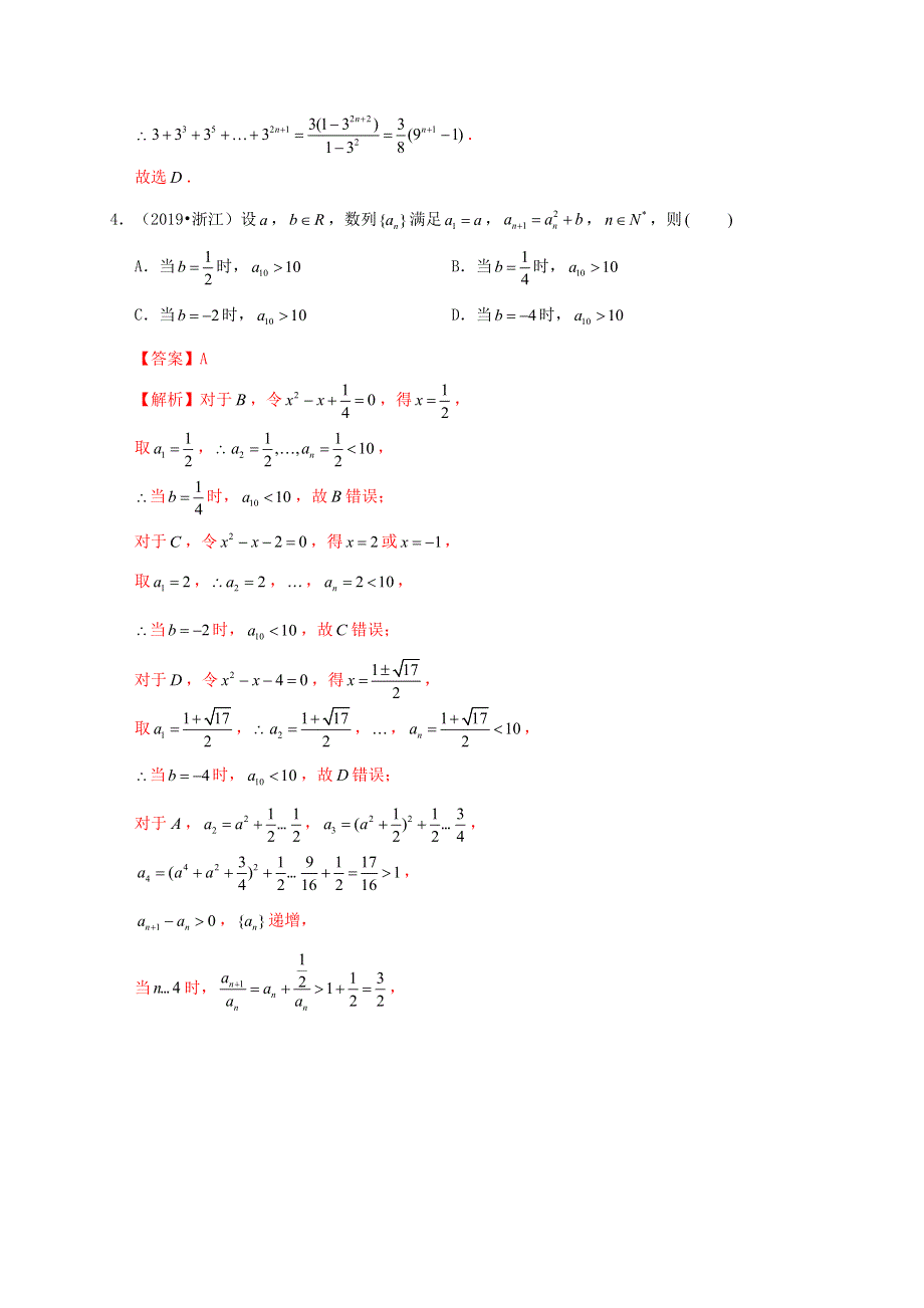 2020-2021学年高考数学 考点 第七章 数列 等比数列及其前n项和（理）.docx_第3页