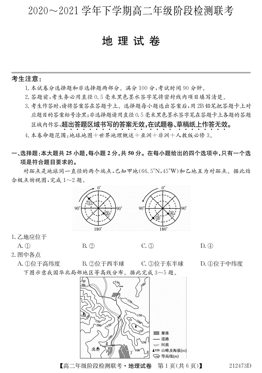 安徽省定远县第二中学2020-2021学年高二下学期阶段检测联考地理试卷 PDF版含答案.pdf_第1页