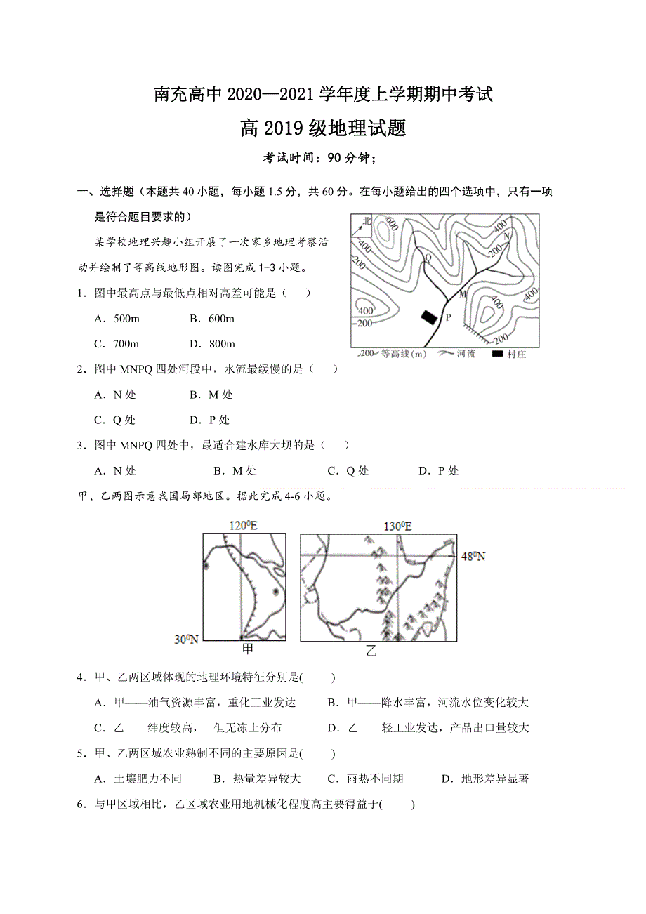 四川省南充高级中学22020-2021学年高二上学期期中考试地理试题 WORD版含答案.doc_第1页