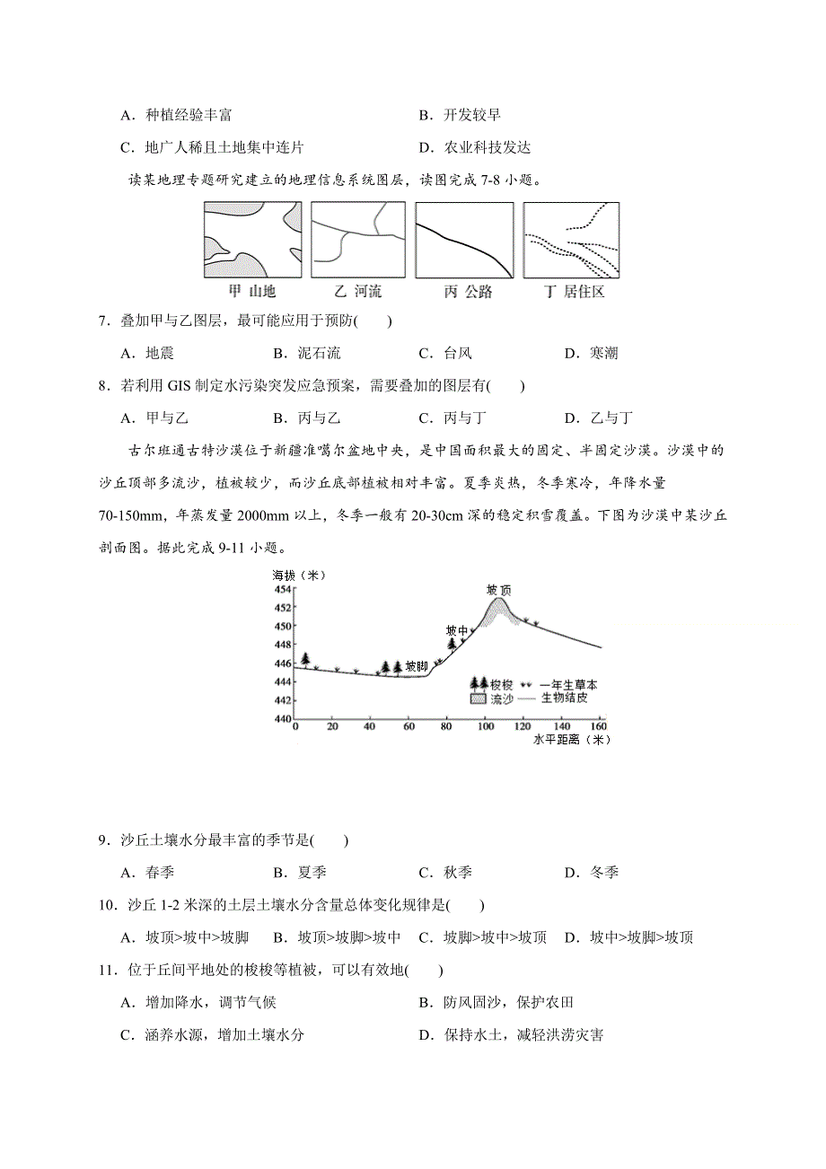 四川省南充高级中学22020-2021学年高二上学期期中考试地理试题 WORD版含答案.doc_第2页