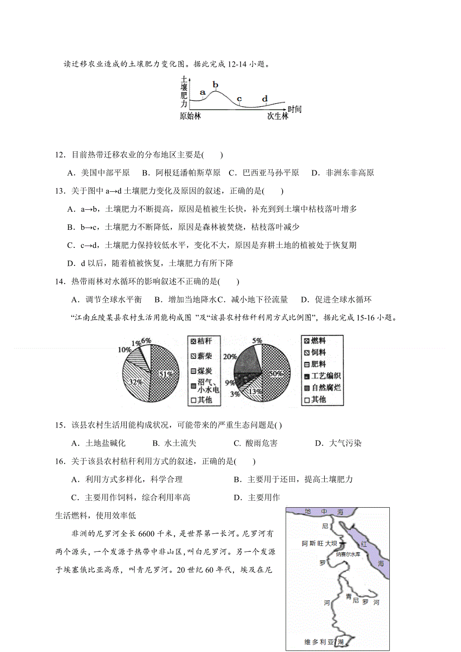 四川省南充高级中学22020-2021学年高二上学期期中考试地理试题 WORD版含答案.doc_第3页