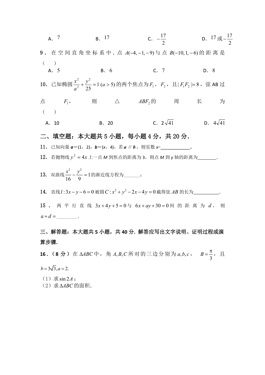 湖南省衡东县欧阳遇实验中学2016-2016学年高二上学期期末考试数学（理）试题 WORD版无答案.doc_第2页