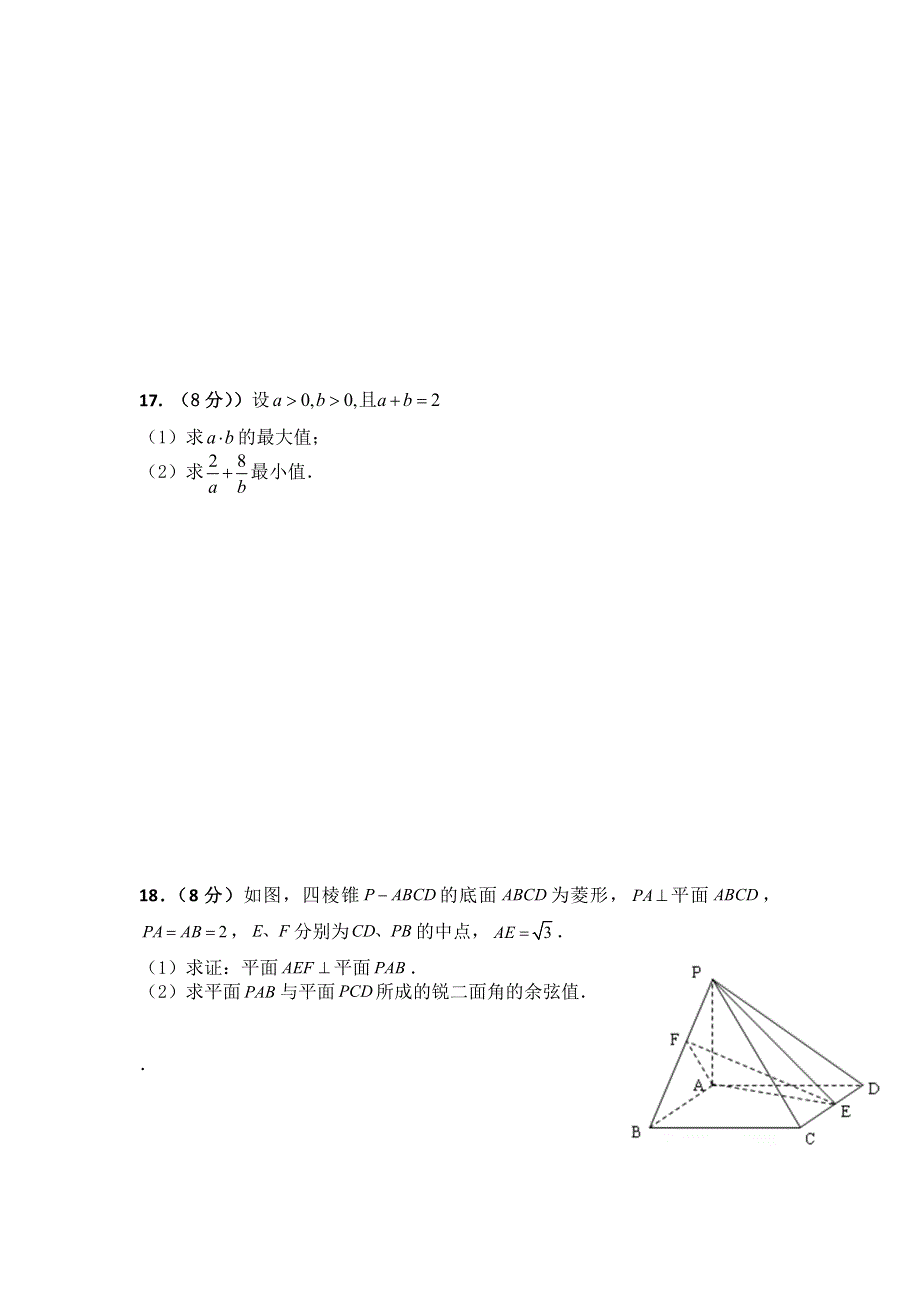 湖南省衡东县欧阳遇实验中学2016-2016学年高二上学期期末考试数学（理）试题 WORD版无答案.doc_第3页