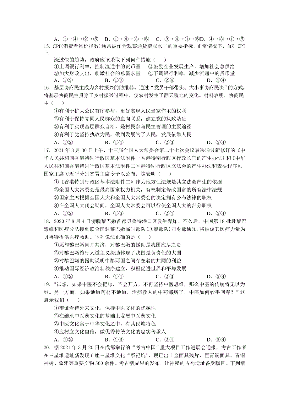 四川省南充高级中学2021届高三第12次月考文综政治试卷 WORD版含答案.doc_第2页