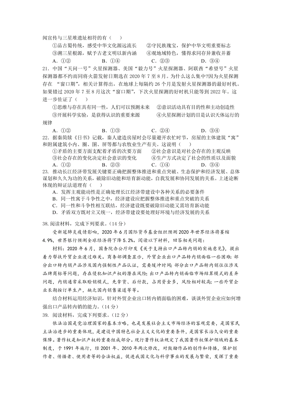 四川省南充高级中学2021届高三第12次月考文综政治试卷 WORD版含答案.doc_第3页