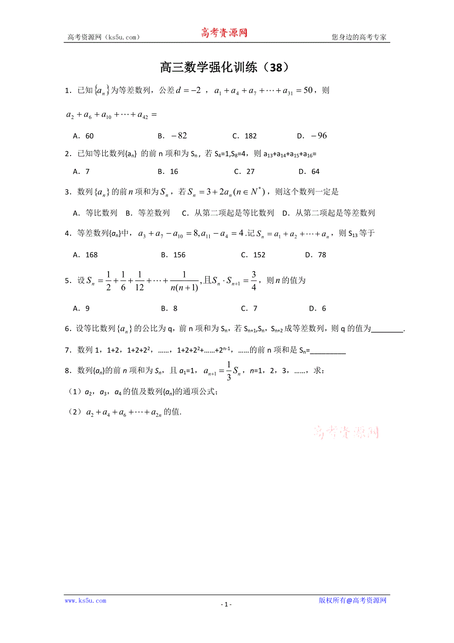 2011山东高三数学强化训练（38）.doc_第1页