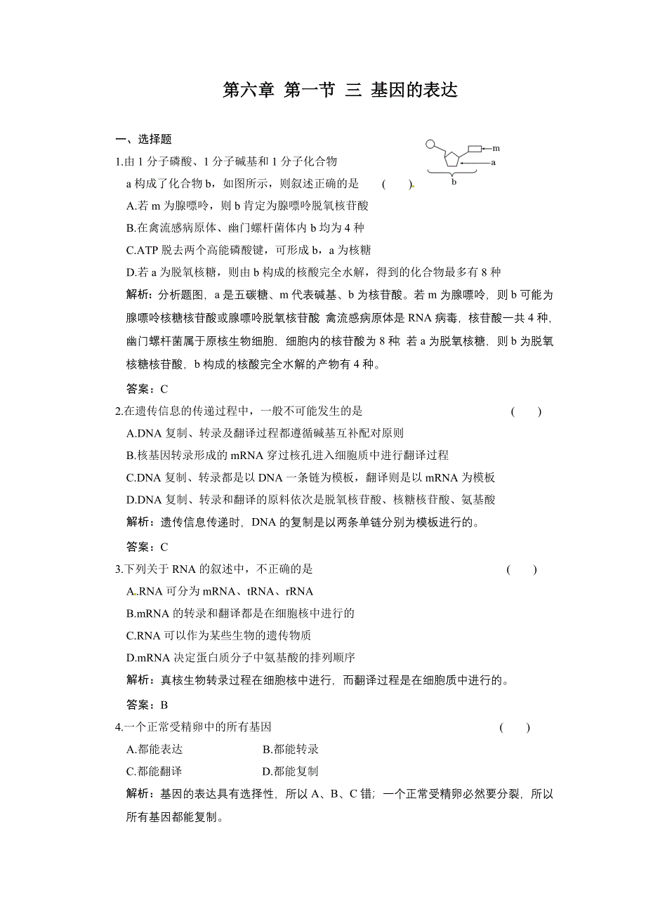 2011山东高考生物一轮复习同步课时作业：6.doc_第1页