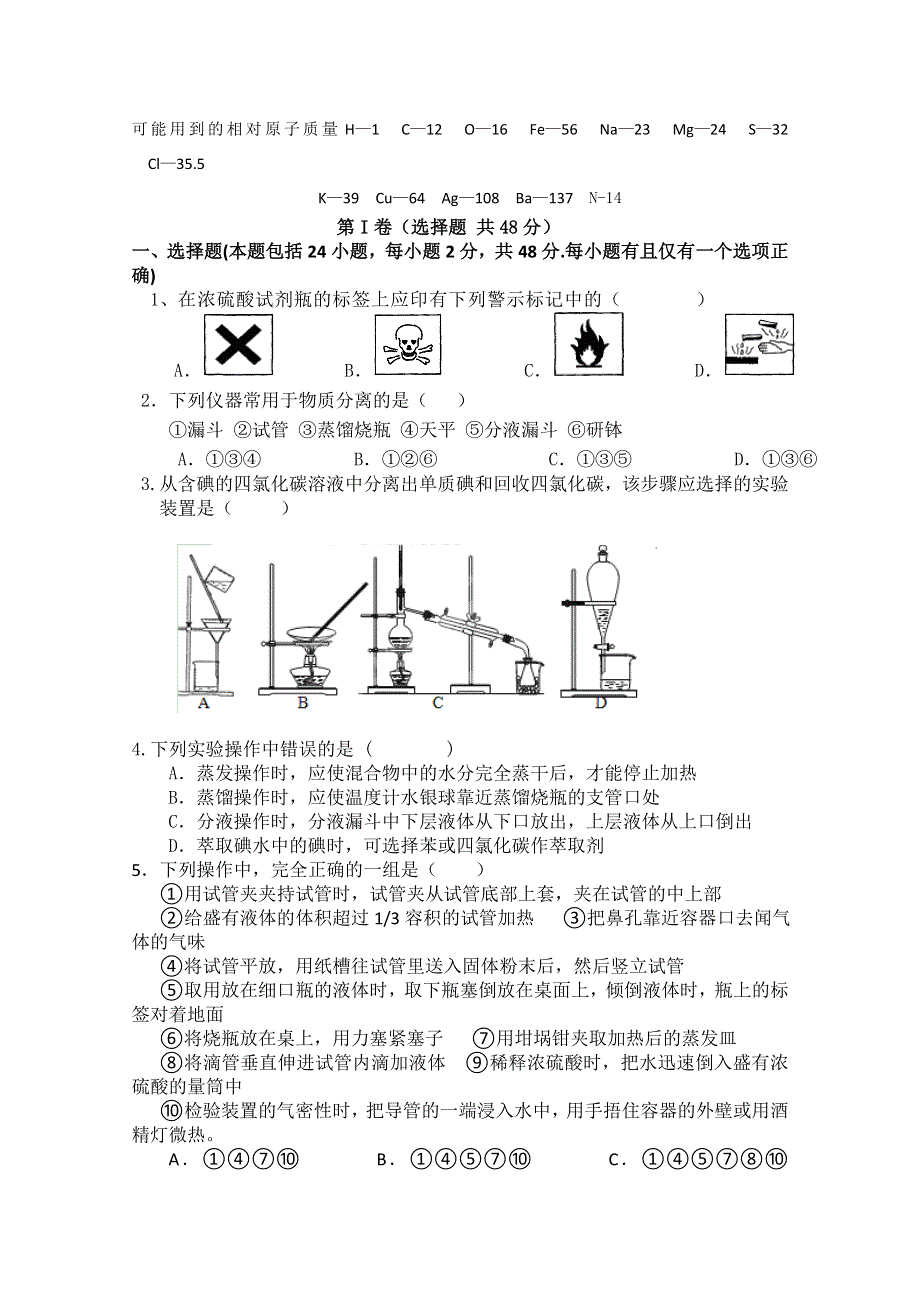 云南省楚雄州东兴中学2012-2013学年高一9月月考化学试题WORD版无答案.doc_第1页