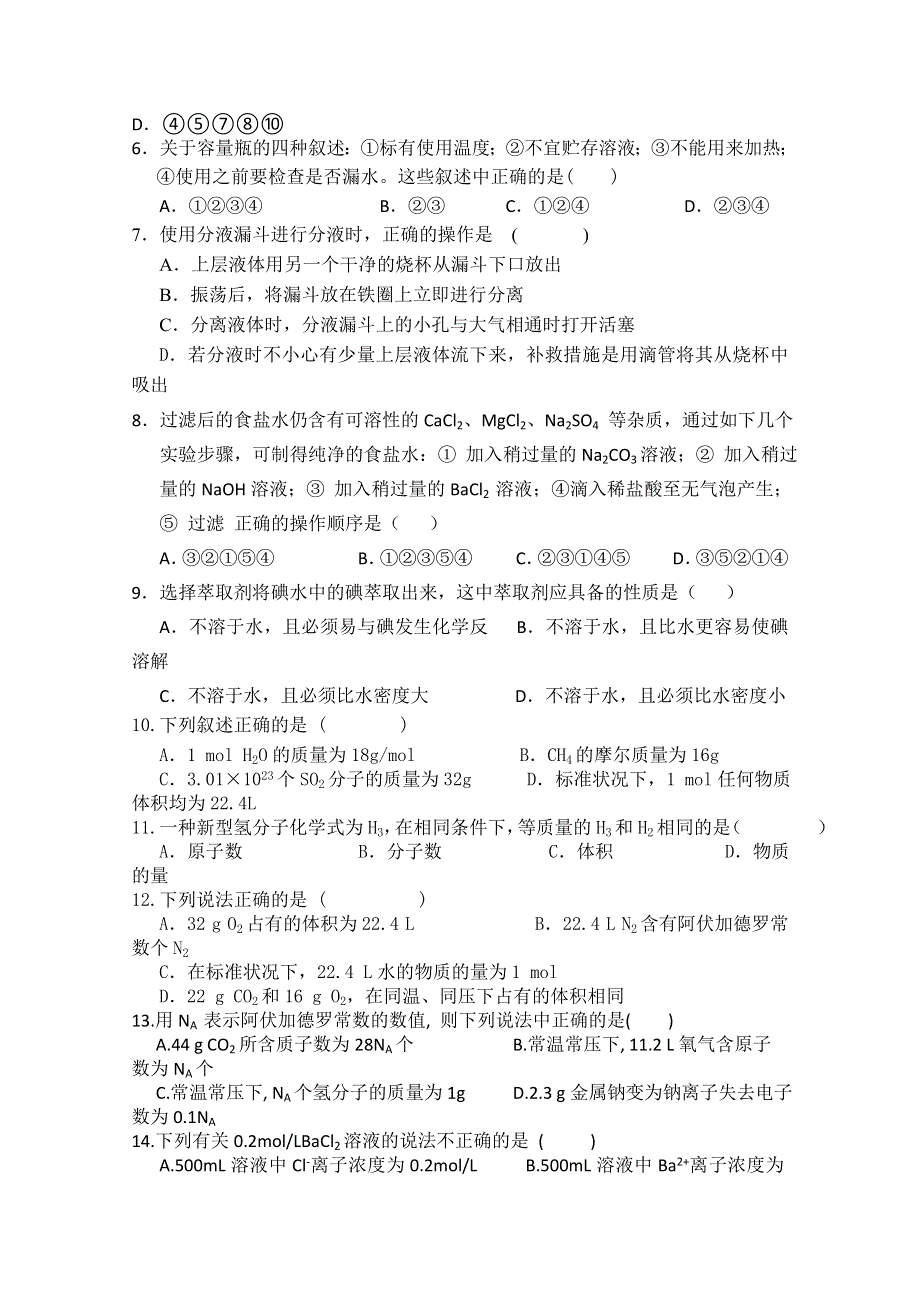 云南省楚雄州东兴中学2012-2013学年高一9月月考化学试题WORD版无答案.doc_第2页