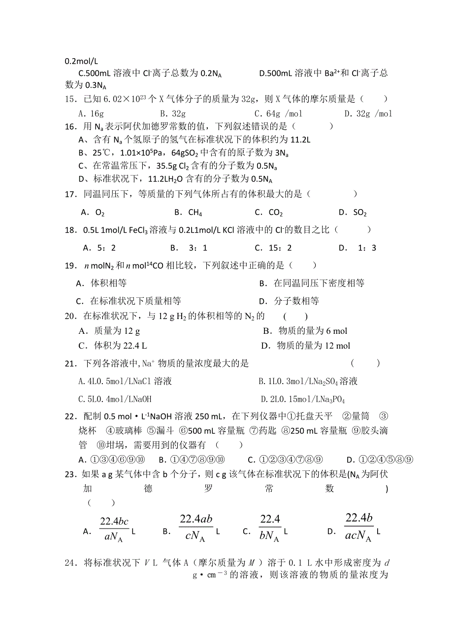 云南省楚雄州东兴中学2012-2013学年高一9月月考化学试题WORD版无答案.doc_第3页