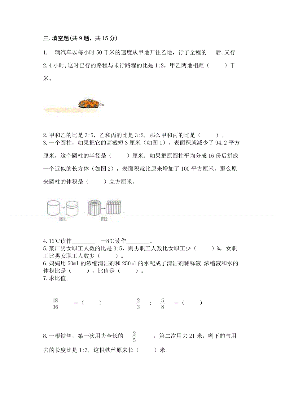 小学六年级下册数学 期末测试卷（名师推荐）.docx_第2页