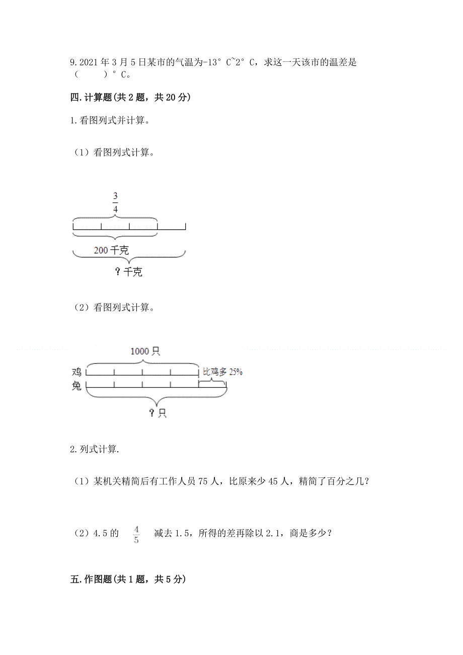 小学六年级下册数学 期末测试卷（名师推荐）.docx_第3页