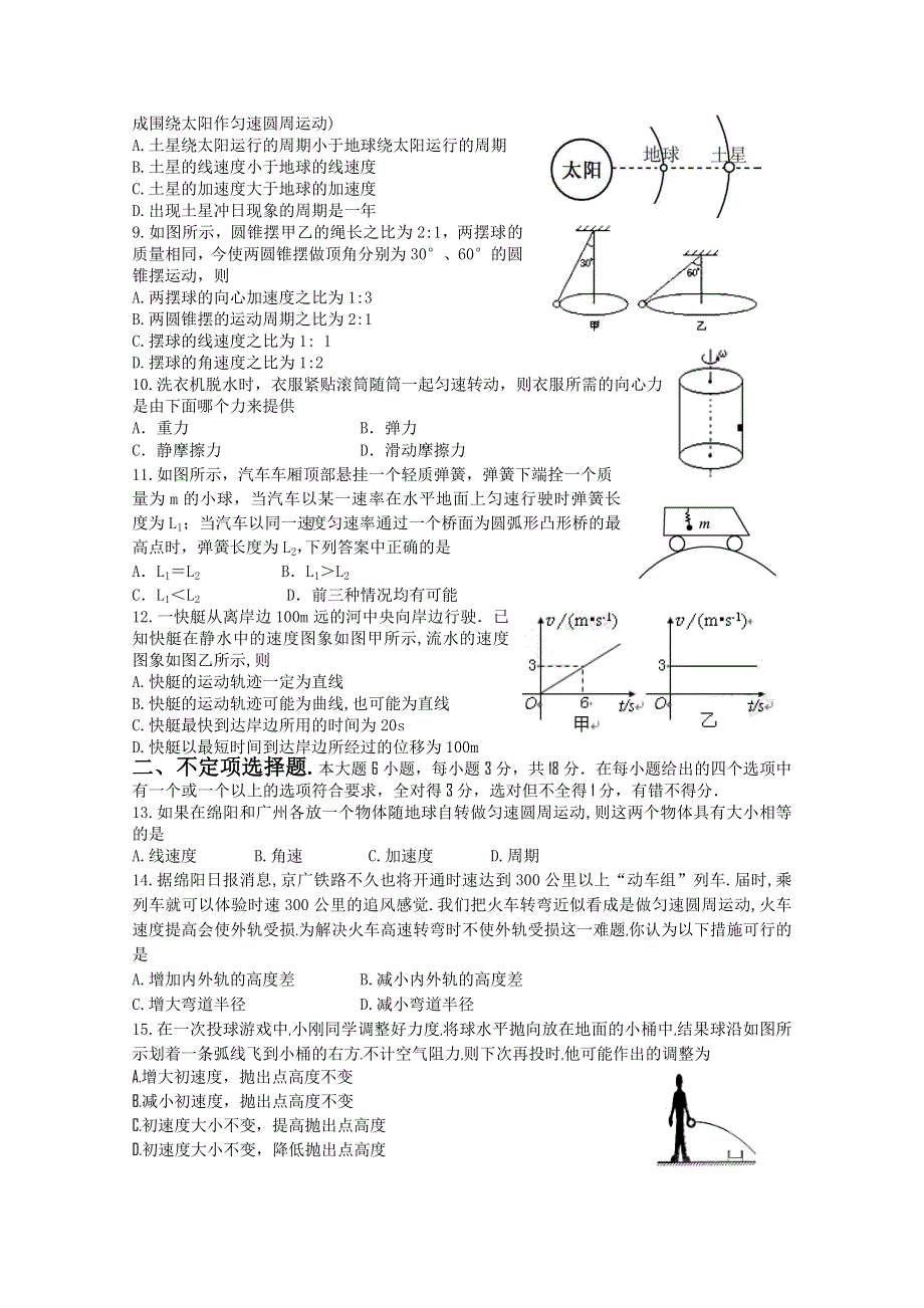 四川省南山中学10-11学年高一下学期期中考试（物理）.doc_第2页