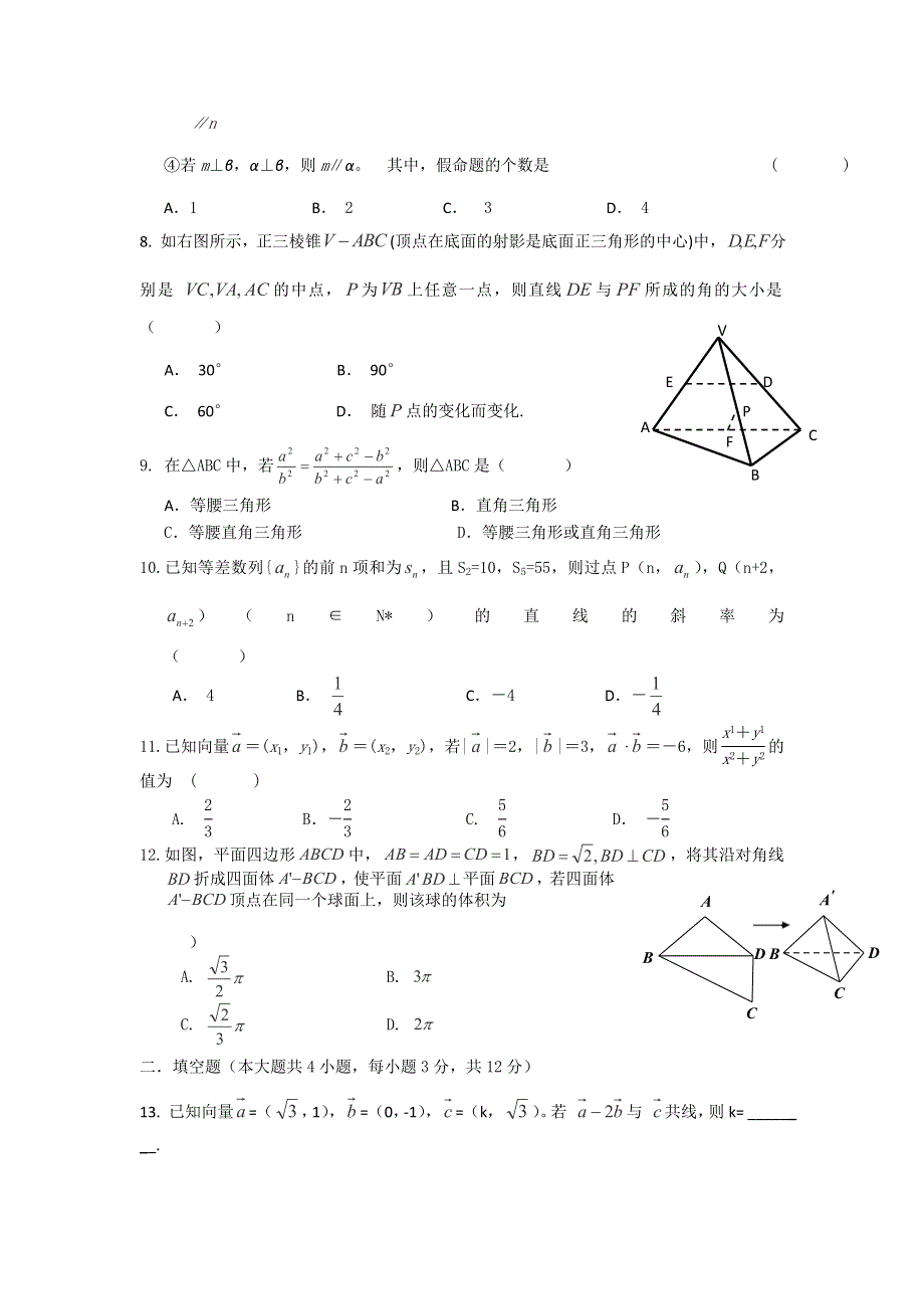 四川省南山中学2011-2012学年高一下学期5月月考数学试题.doc_第2页