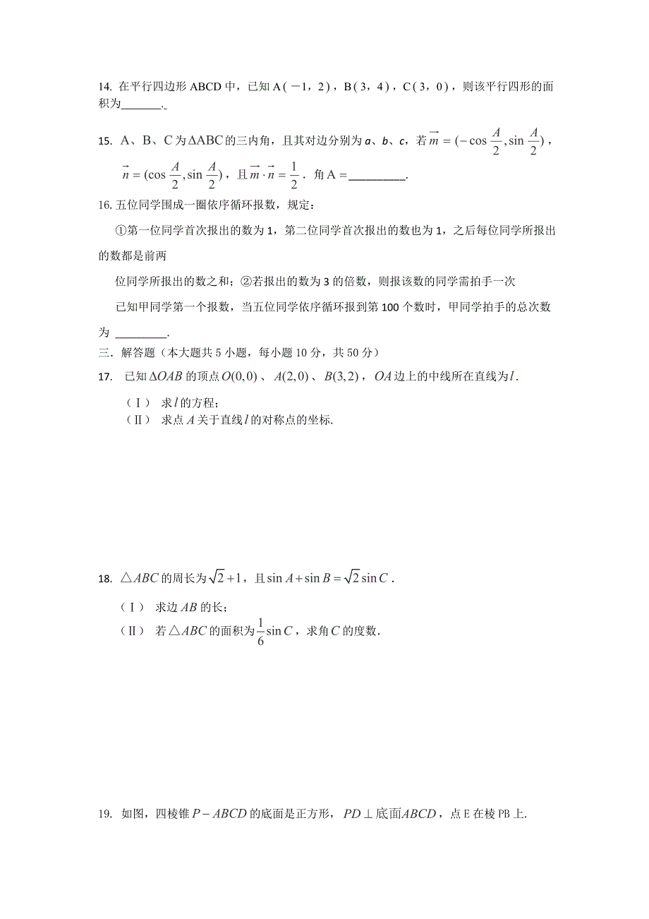 四川省南山中学2011-2012学年高一下学期5月月考数学试题.doc_第3页