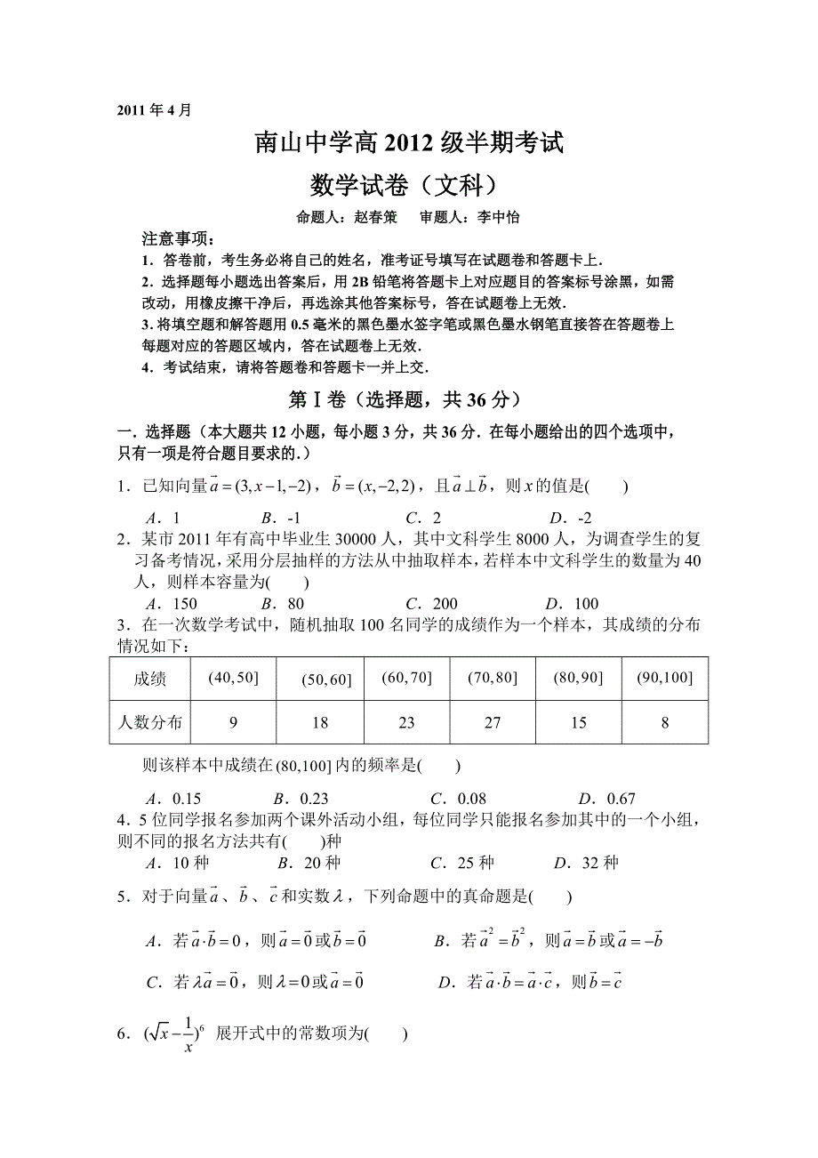 四川省南山中学10-11学年高二下学期期中考试（数学文）.doc_第1页