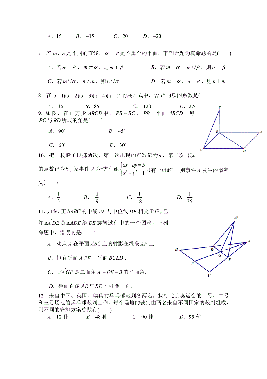 四川省南山中学10-11学年高二下学期期中考试（数学文）.doc_第2页