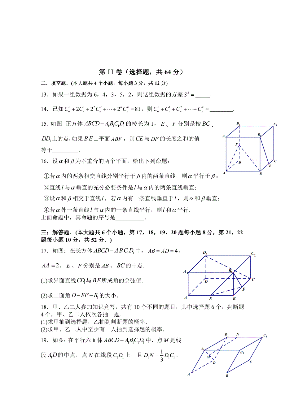 四川省南山中学10-11学年高二下学期期中考试（数学文）.doc_第3页