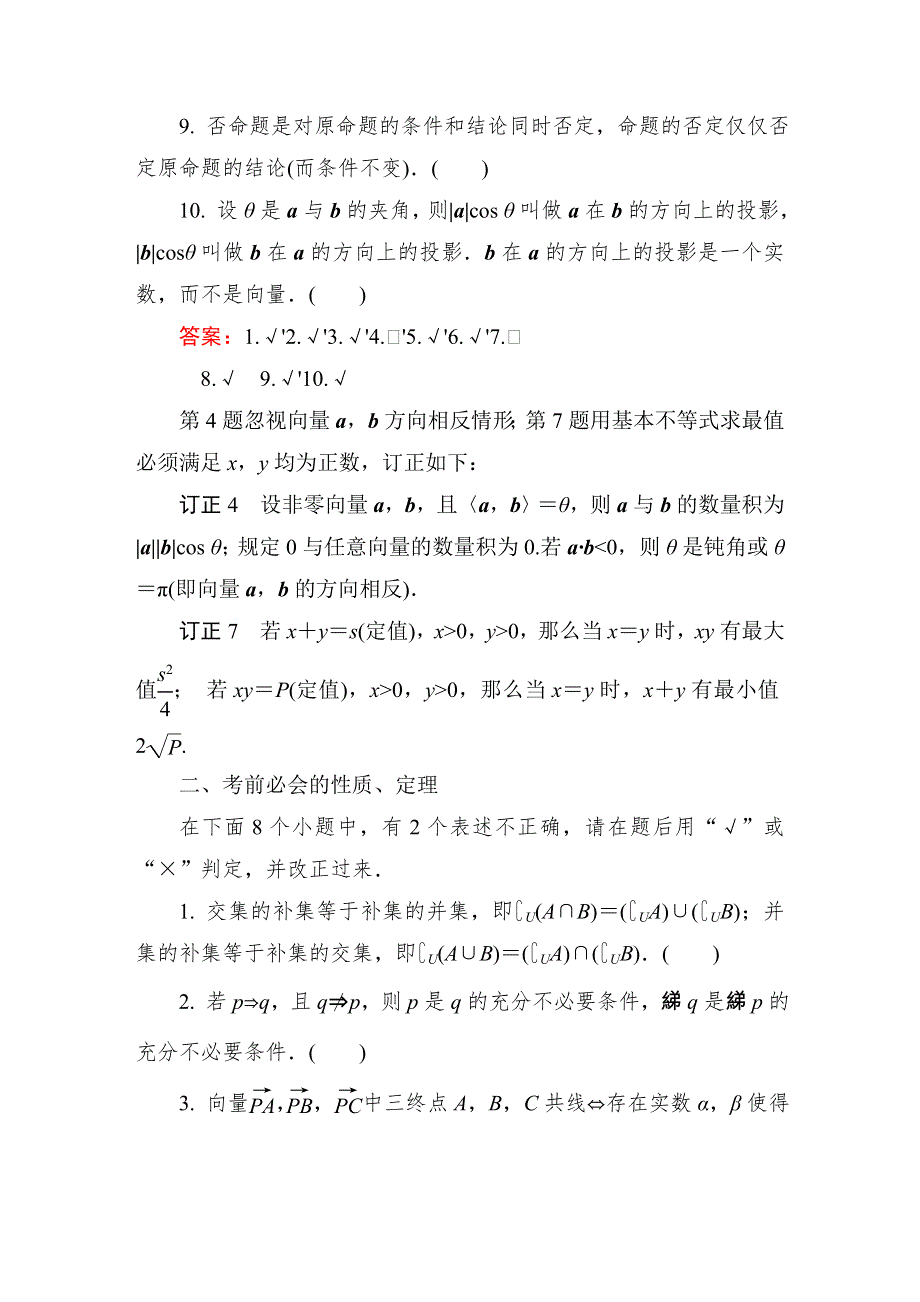 《名师伴你行》2015届高考文科数学二轮复习提能专训 考前基础教材再回顾.DOC_第2页