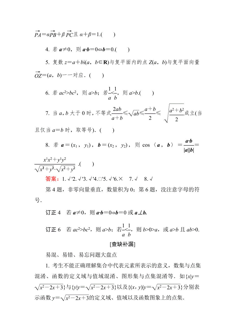 《名师伴你行》2015届高考文科数学二轮复习提能专训 考前基础教材再回顾.DOC_第3页