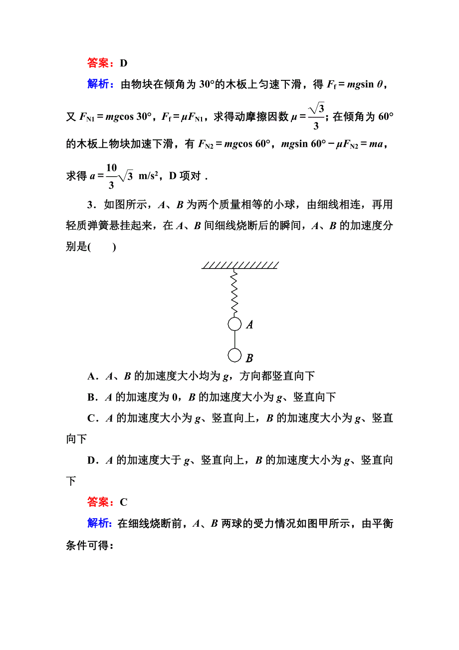 《名师伴你行》2015届高考物理二轮复习专题提能专训：3牛顿运动定律在直线运动中的应用.doc_第2页