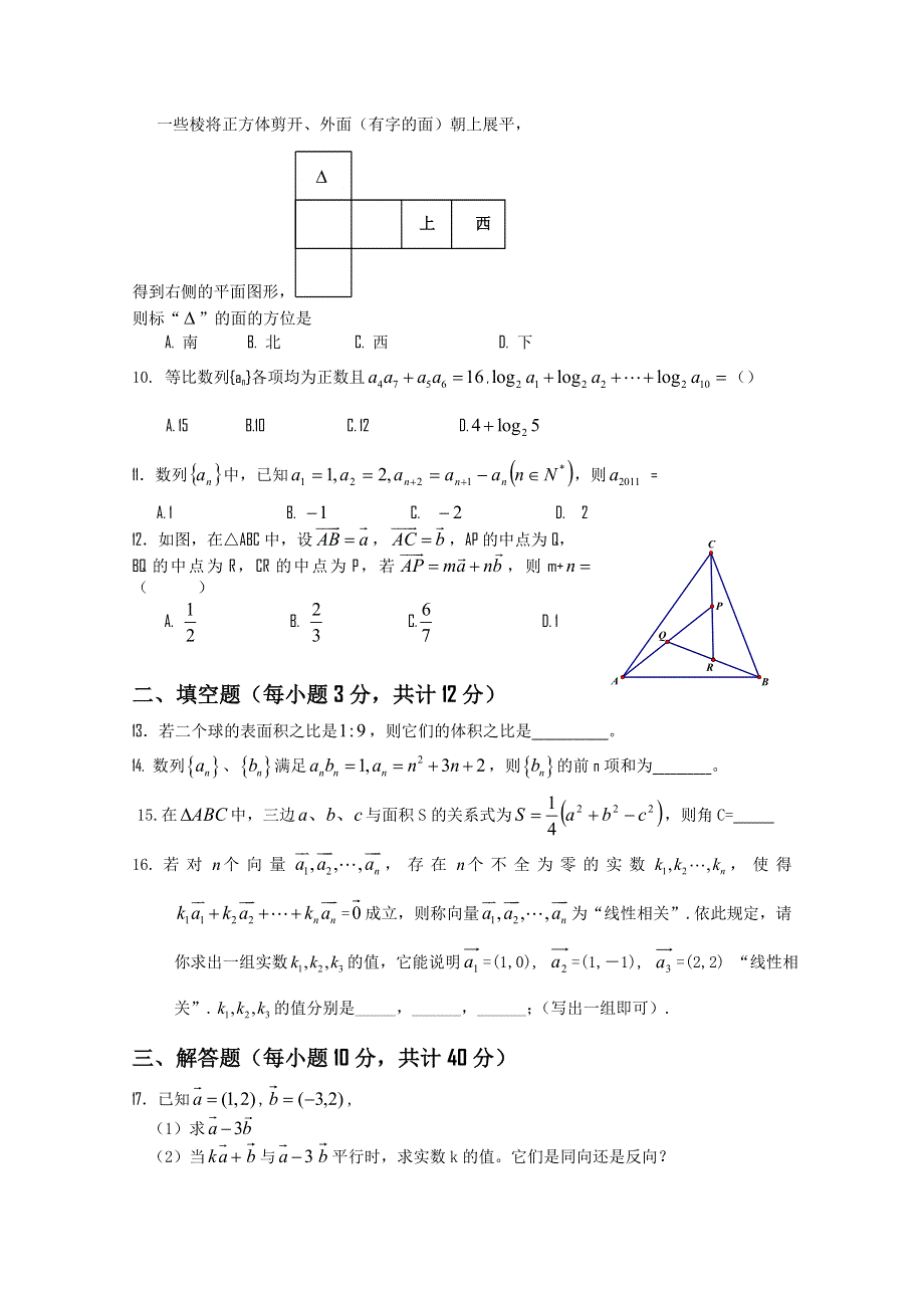 四川省南山中学10-11学年高一下学期期中考试（数学）无答案.doc_第2页