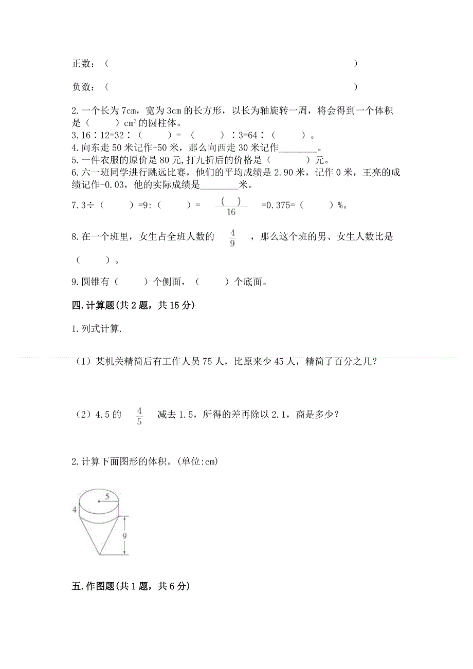 小学六年级下册数学 期末测试卷（巩固）word版.docx_第2页