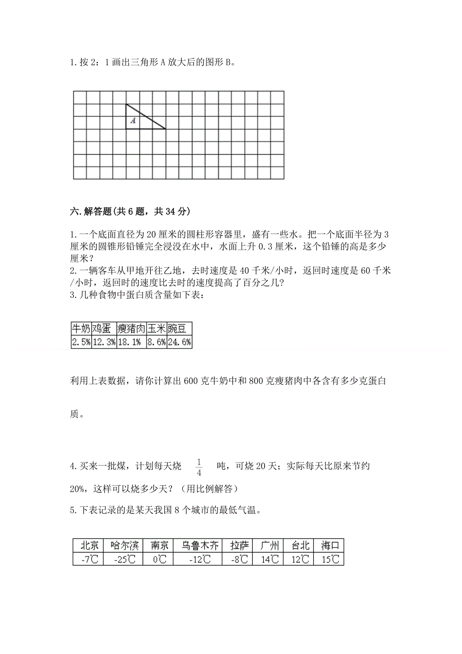 小学六年级下册数学 期末测试卷（巩固）word版.docx_第3页