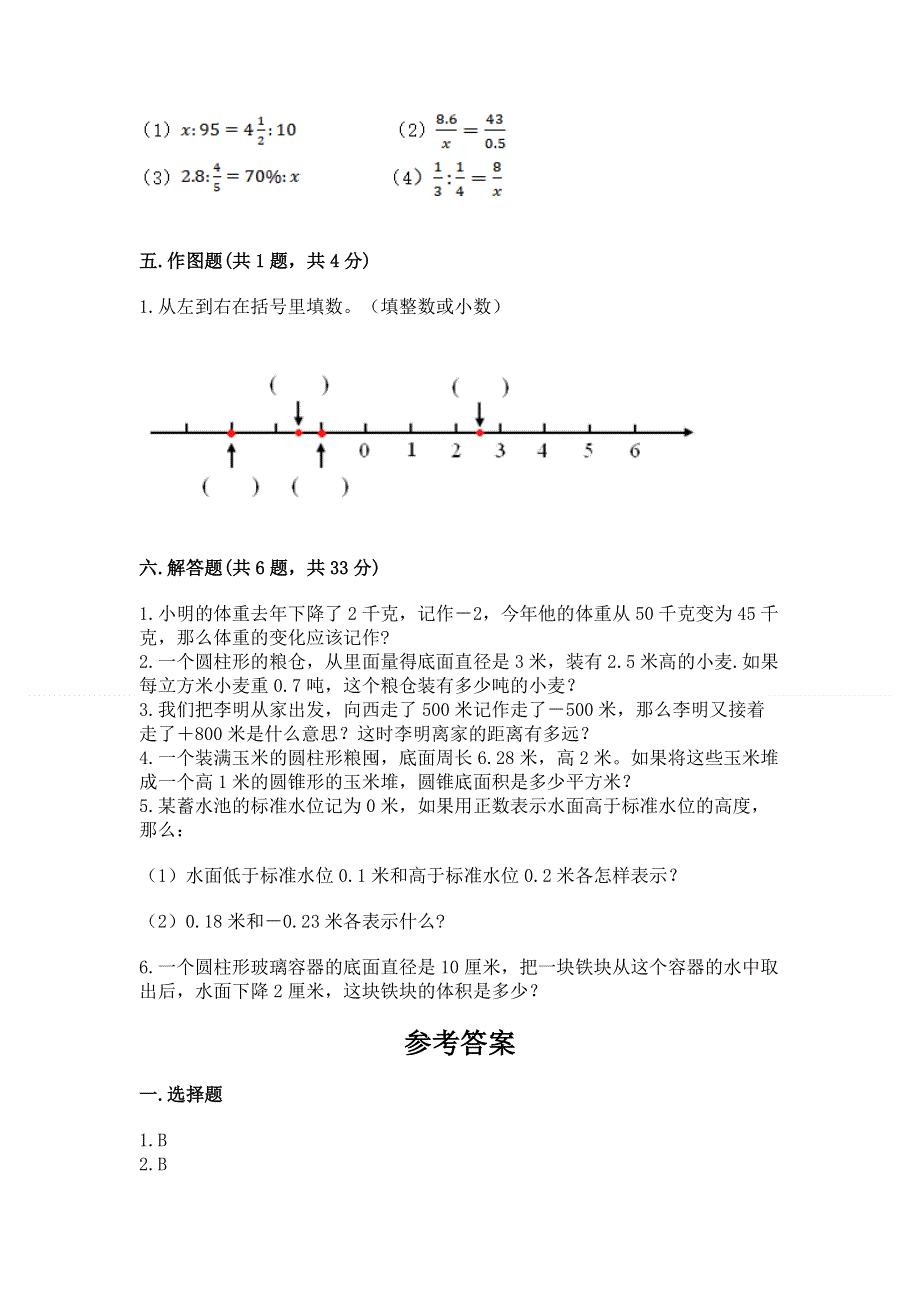 小学六年级下册数学 期末测试卷（培优）.docx_第3页